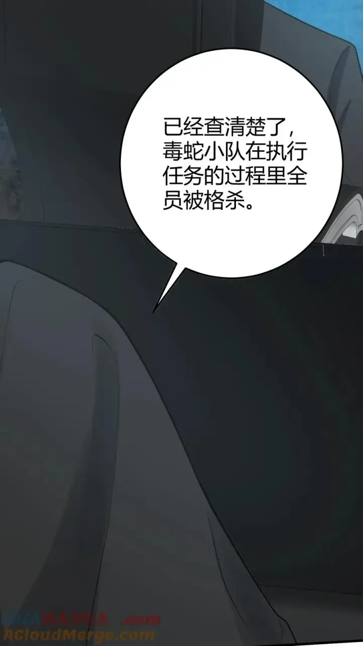 漫画《我有九千万亿舔狗金》第378话 暗夜玫瑰第16张图