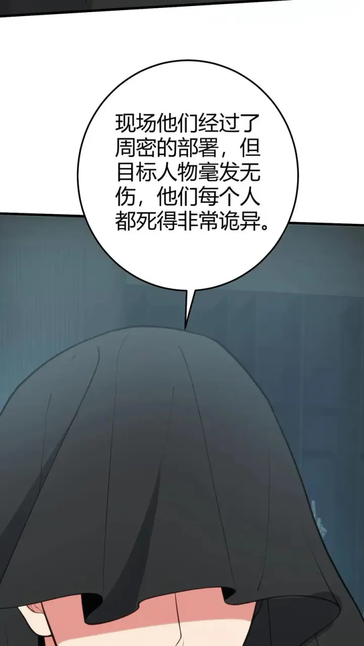 漫画《我有九千万亿舔狗金》第378话 暗夜玫瑰第17张图