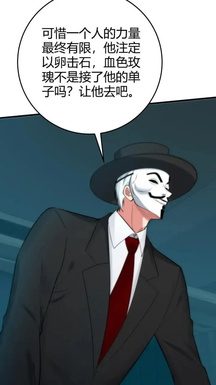 漫画《我有九千万亿舔狗金》第378话 暗夜玫瑰第29张图