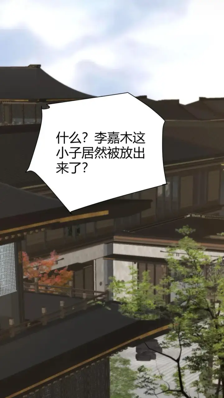 漫画《我有九千万亿舔狗金》第378话 暗夜玫瑰第33张图