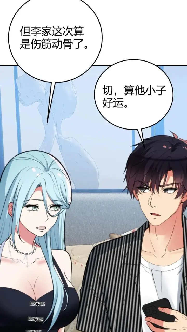 漫画《我有九千万亿舔狗金》第378话 暗夜玫瑰第36张图