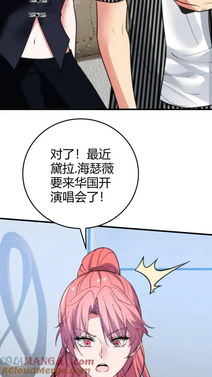 漫画《我有九千万亿舔狗金》第378话 暗夜玫瑰第37张图