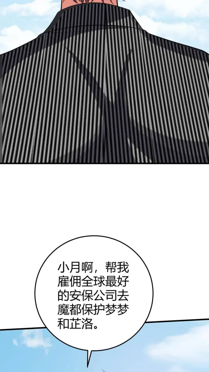 漫画《我有九千万亿舔狗金》第378话 暗夜玫瑰第8张图