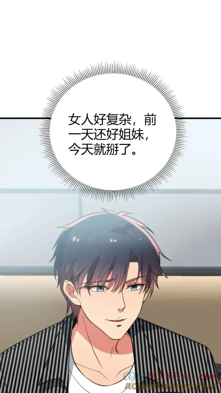 漫画《我有九千万亿舔狗金》第379话 吃独食的坏女人！第11张图