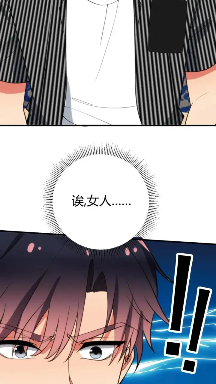漫画《我有九千万亿舔狗金》第379话 吃独食的坏女人！第12张图
