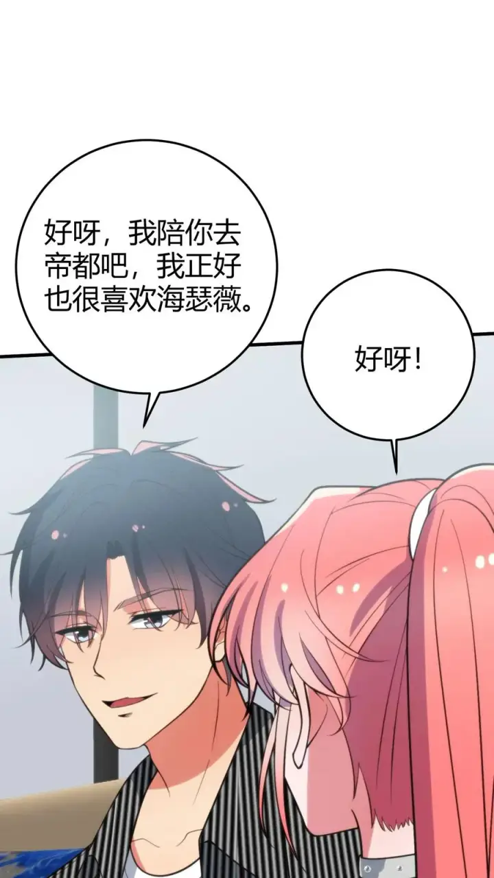 漫画《我有九千万亿舔狗金》第379话 吃独食的坏女人！第2张图