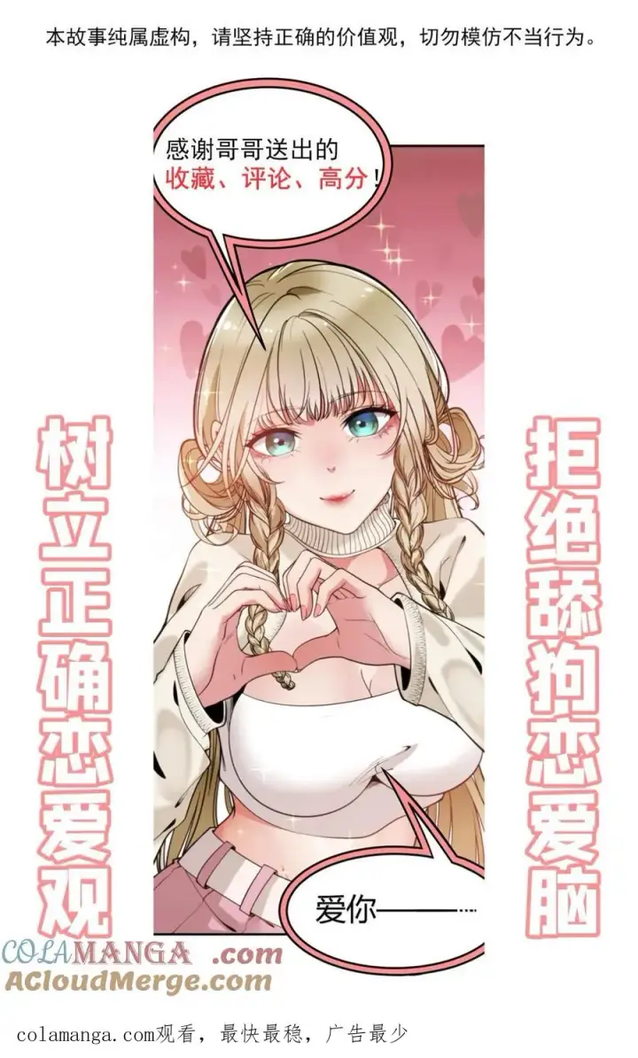 漫画《我有九千万亿舔狗金》第379话 吃独食的坏女人！第35张图