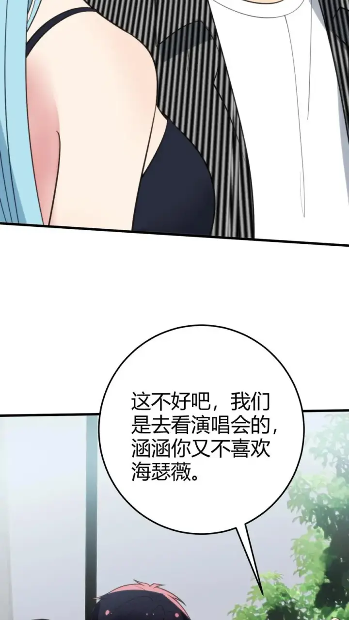 漫画《我有九千万亿舔狗金》第379话 吃独食的坏女人！第6张图