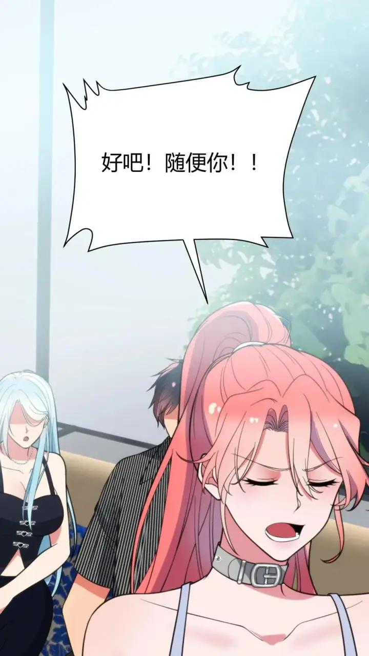 漫画《我有九千万亿舔狗金》第379话 吃独食的坏女人！第8张图