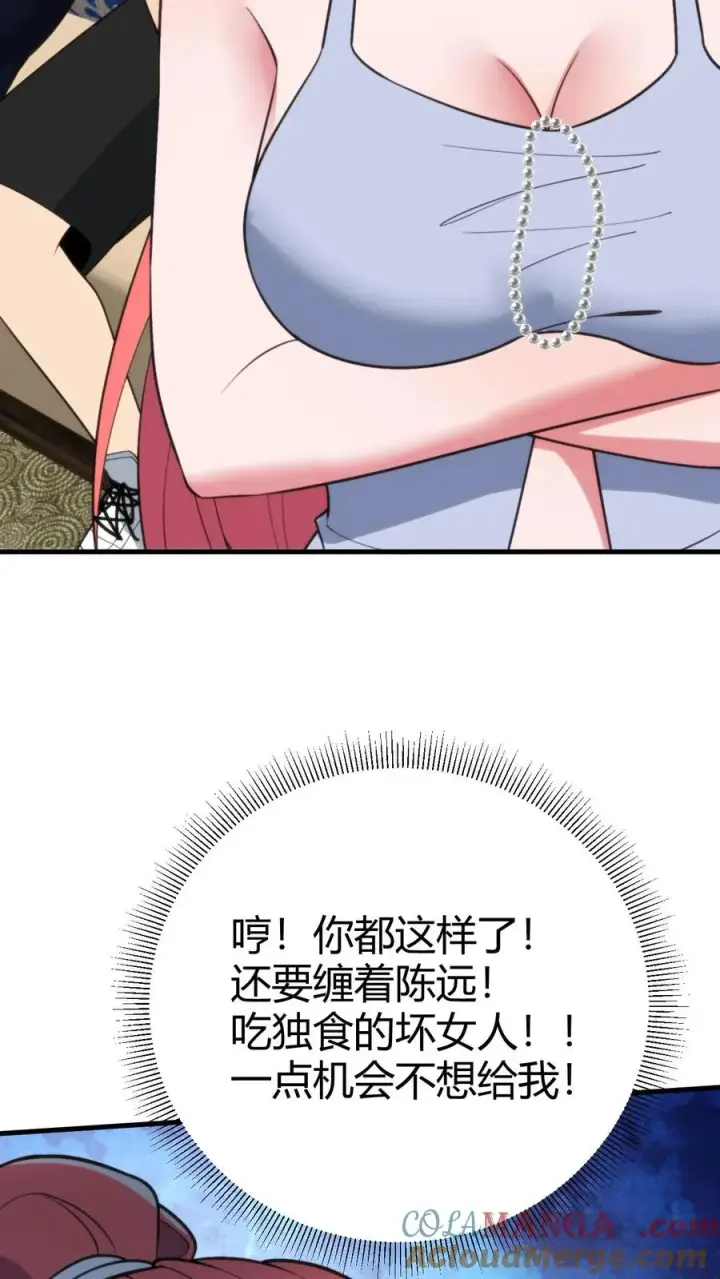 漫画《我有九千万亿舔狗金》第379话 吃独食的坏女人！第9张图