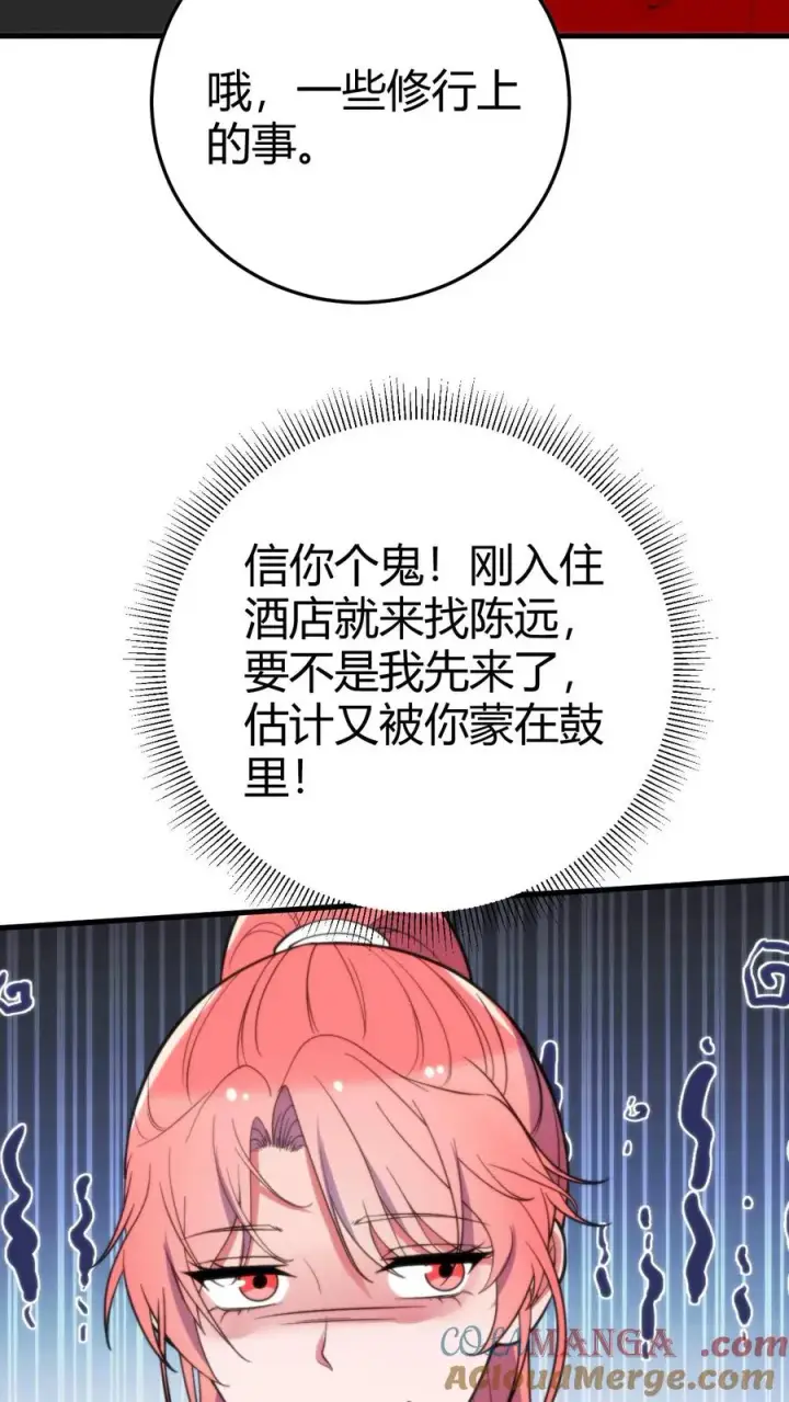 漫画《我有九千万亿舔狗金》第380话 一睹真容第21张图