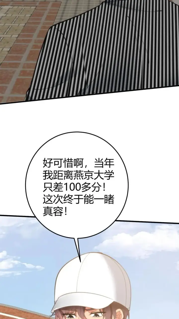 漫画《我有九千万亿舔狗金》第380话 一睹真容第28张图