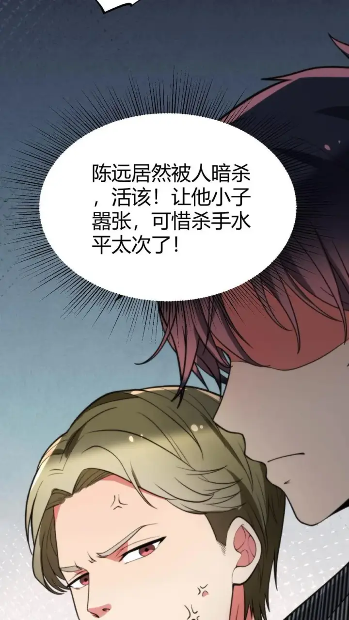 漫画《我有九千万亿舔狗金》第382话 大名鼎鼎的烟总第10张图