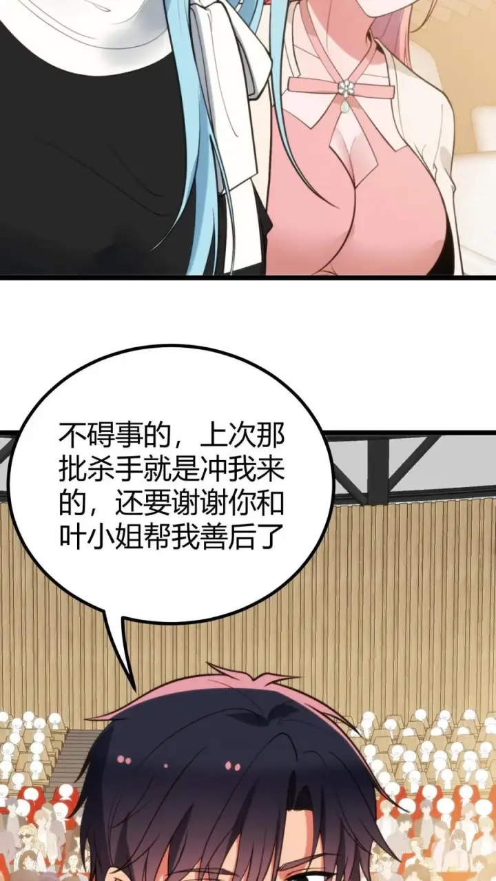 漫画《我有九千万亿舔狗金》第382话 大名鼎鼎的烟总第14张图
