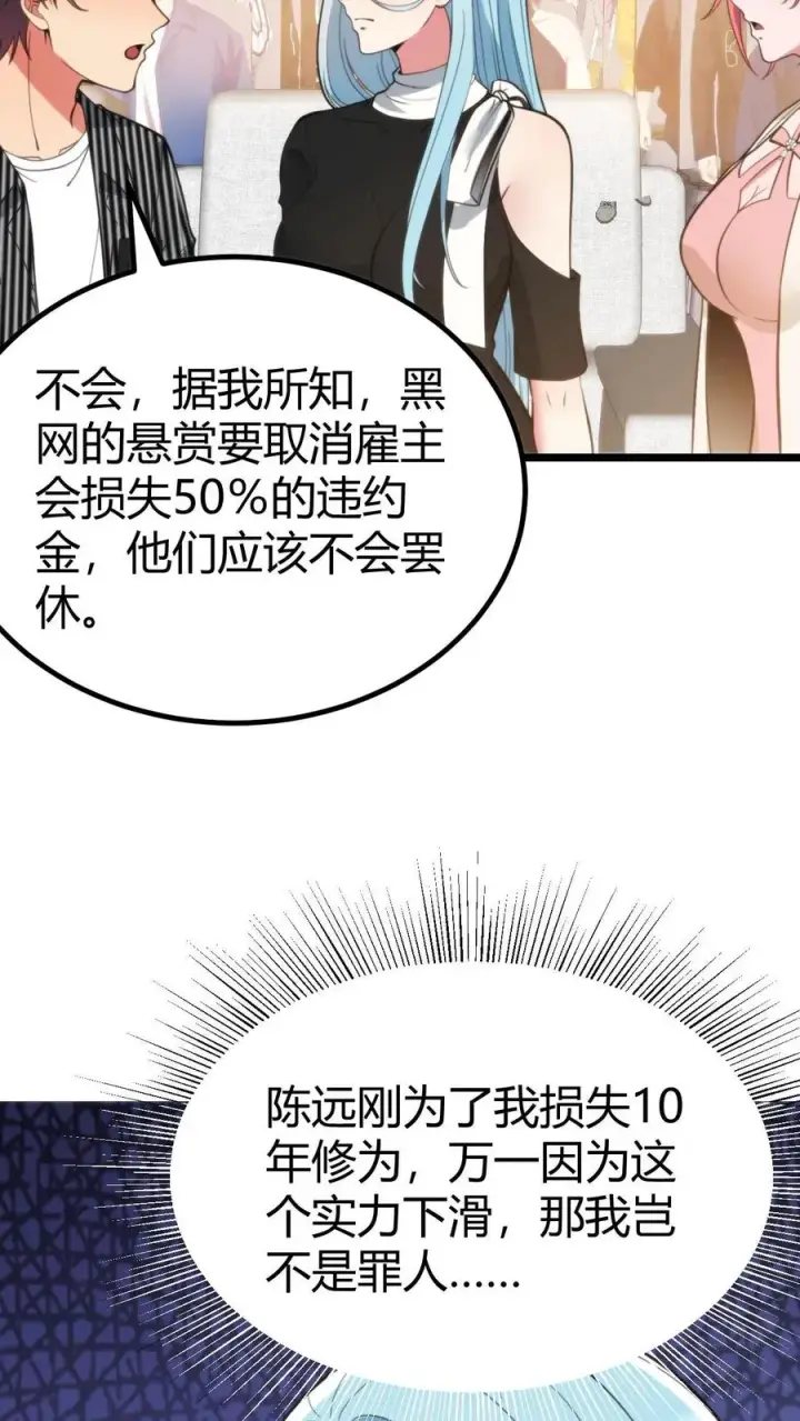漫画《我有九千万亿舔狗金》第382话 大名鼎鼎的烟总第16张图