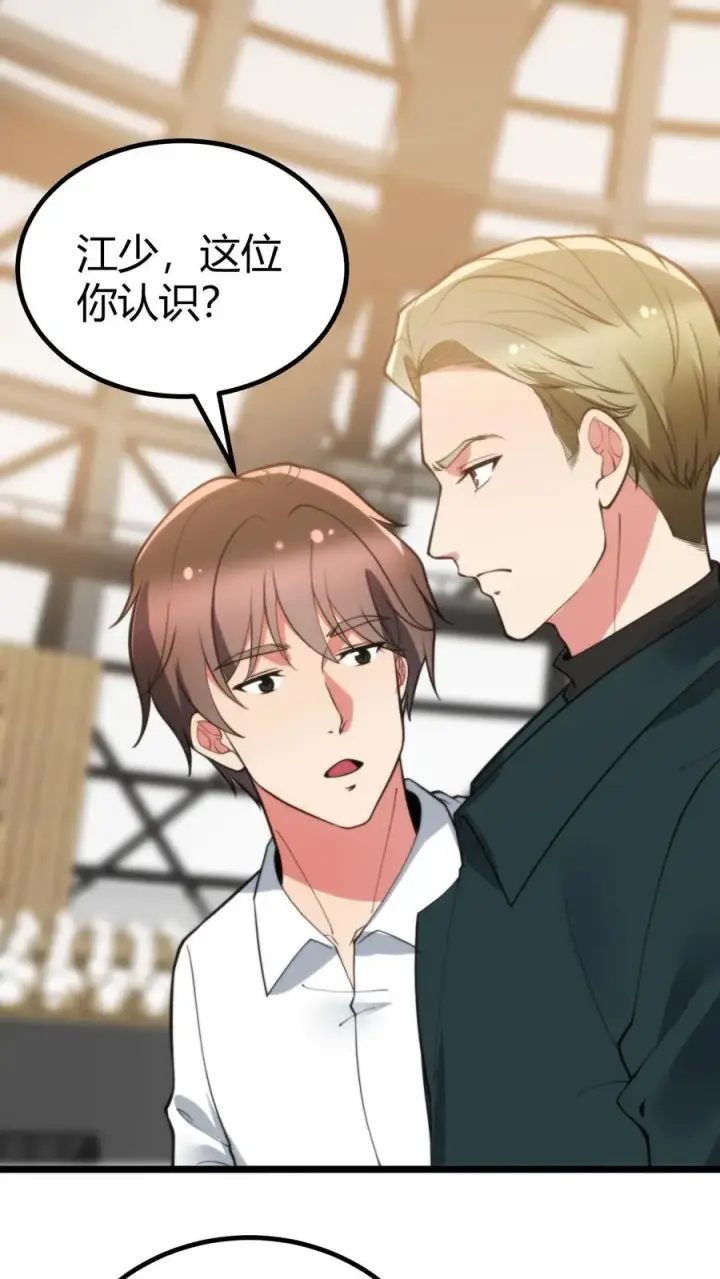 漫画《我有九千万亿舔狗金》第382话 大名鼎鼎的烟总第2张图