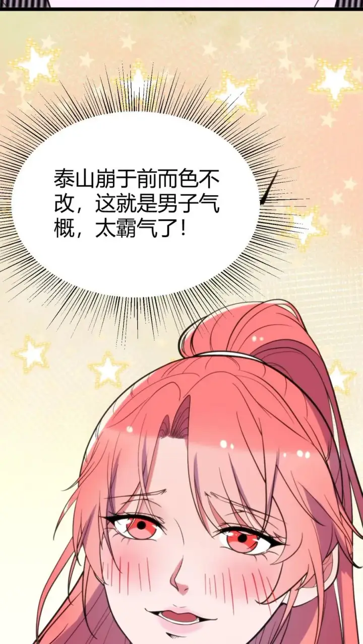 漫画《我有九千万亿舔狗金》第382话 大名鼎鼎的烟总第22张图