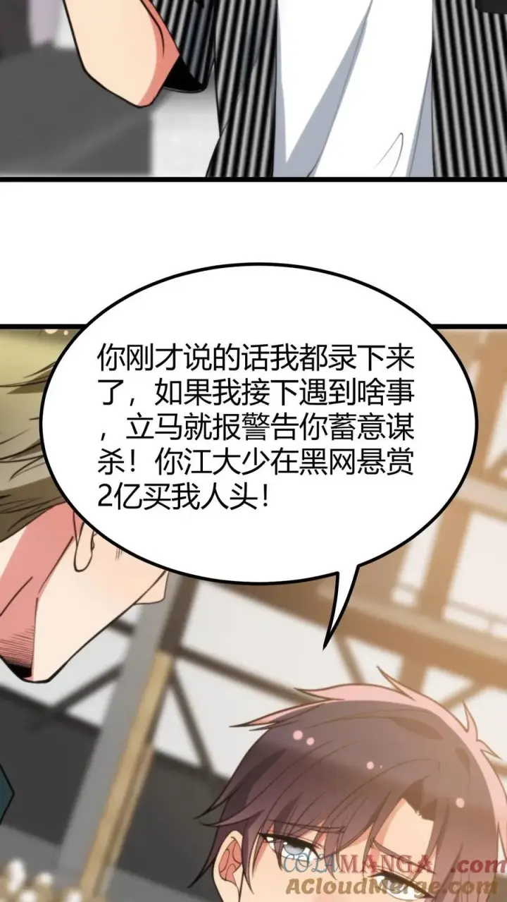 漫画《我有九千万亿舔狗金》第382话 大名鼎鼎的烟总第7张图