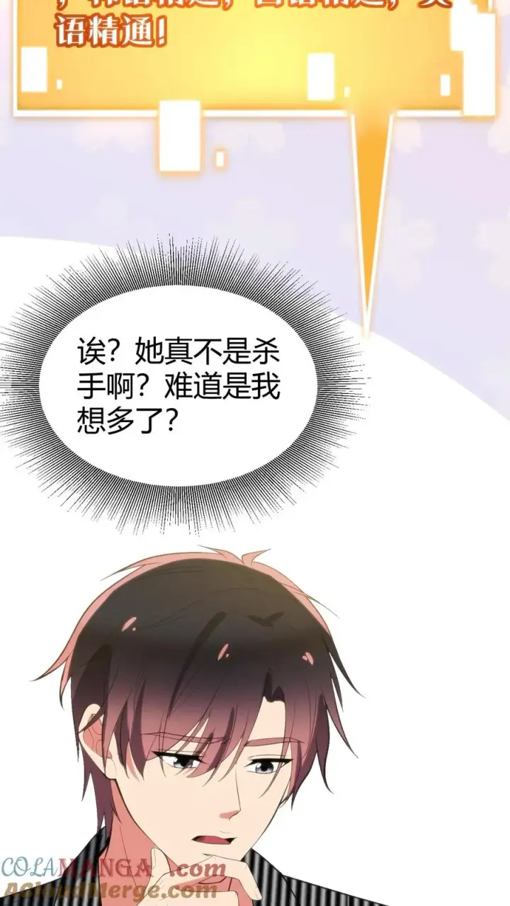 漫画《我有九千万亿舔狗金》第383话 宁杀错不放过第15张图