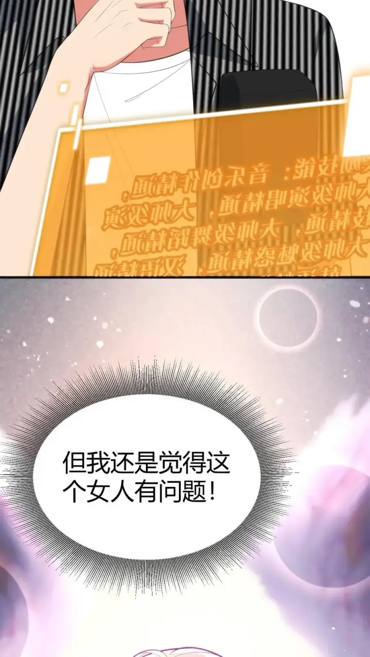 漫画《我有九千万亿舔狗金》第383话 宁杀错不放过第16张图