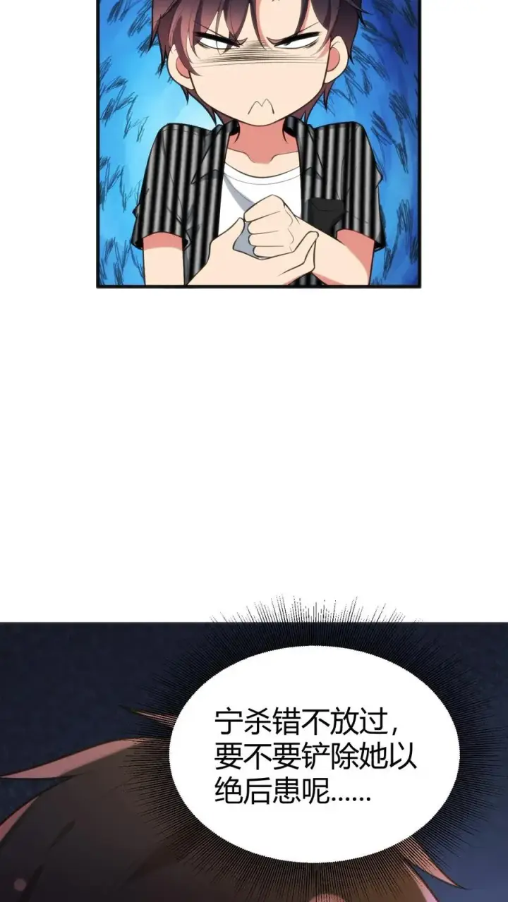 漫画《我有九千万亿舔狗金》第383话 宁杀错不放过第20张图