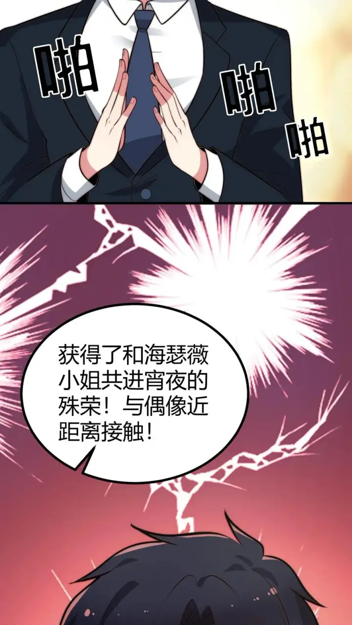漫画《我有九千万亿舔狗金》第383话 宁杀错不放过第36张图