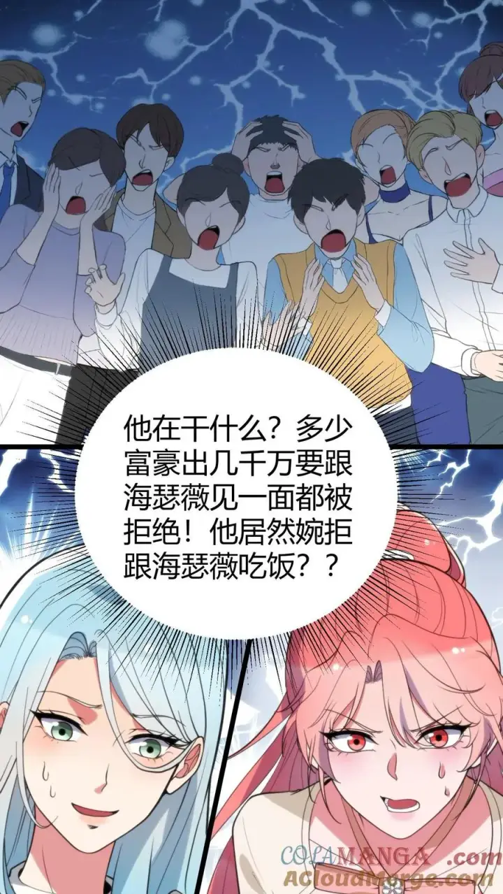 漫画《我有九千万亿舔狗金》第384话 阴谋的味道第11张图