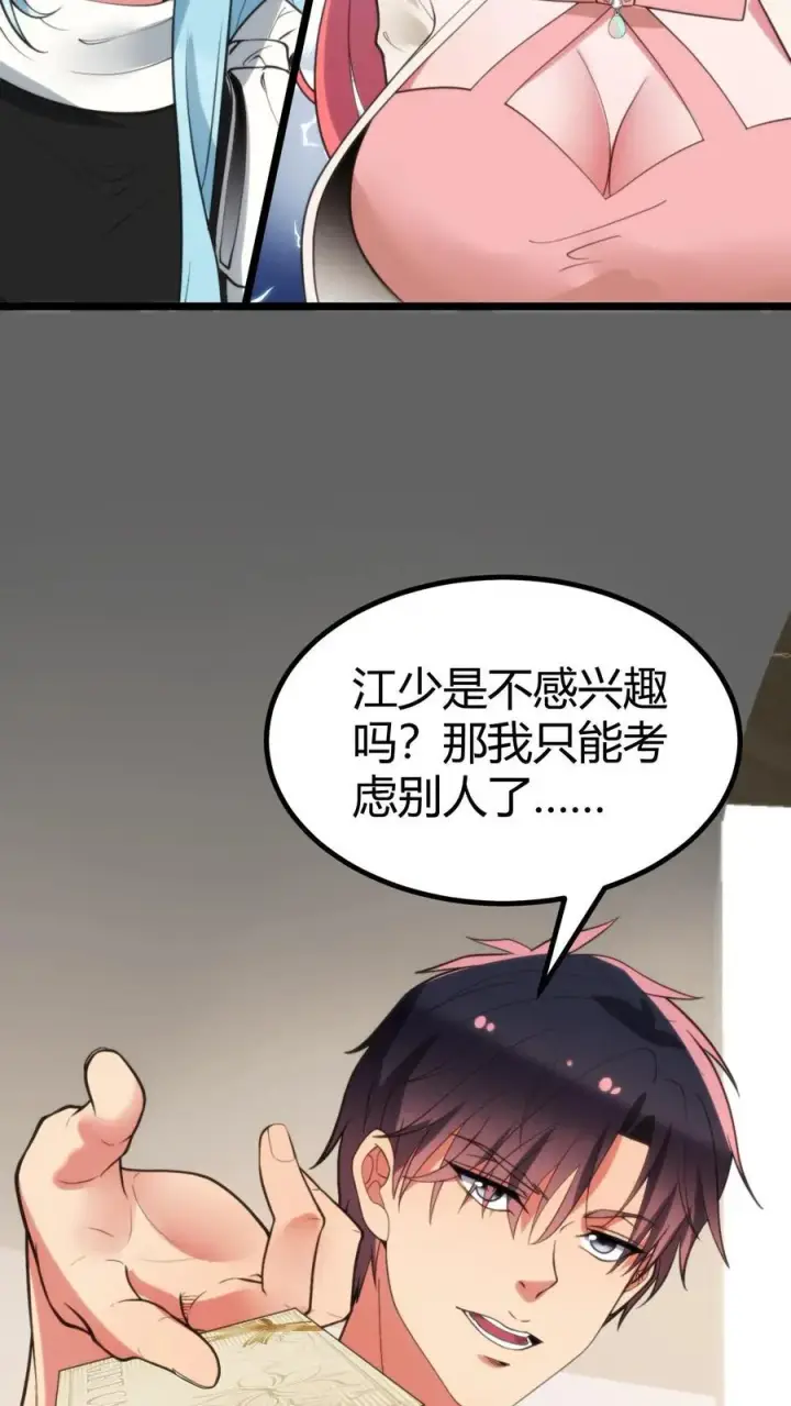 漫画《我有九千万亿舔狗金》第384话 阴谋的味道第12张图