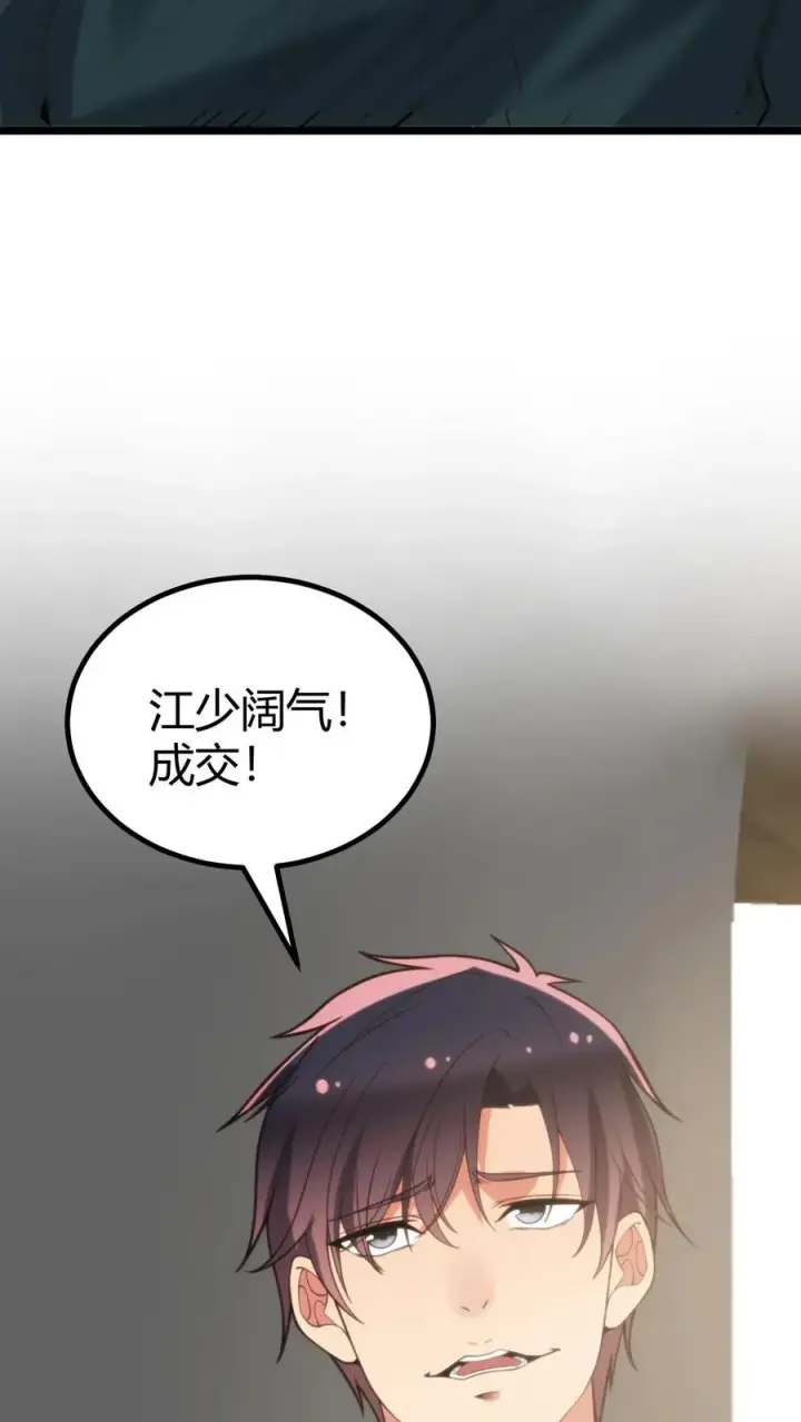 漫画《我有九千万亿舔狗金》第384话 阴谋的味道第18张图