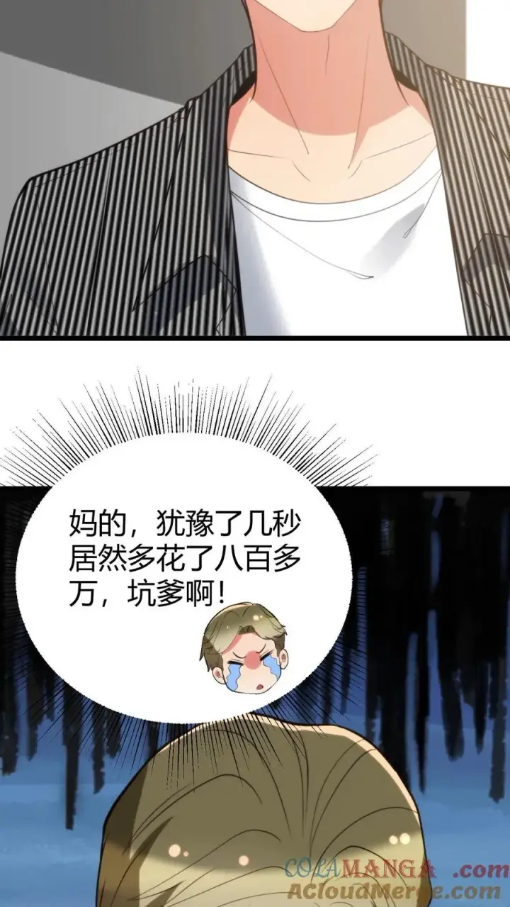 漫画《我有九千万亿舔狗金》第384话 阴谋的味道第19张图