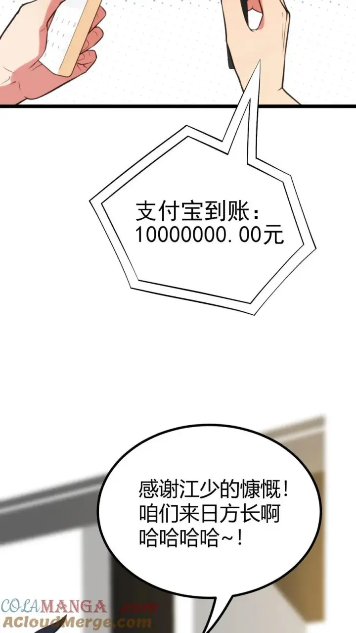 漫画《我有九千万亿舔狗金》第384话 阴谋的味道第21张图