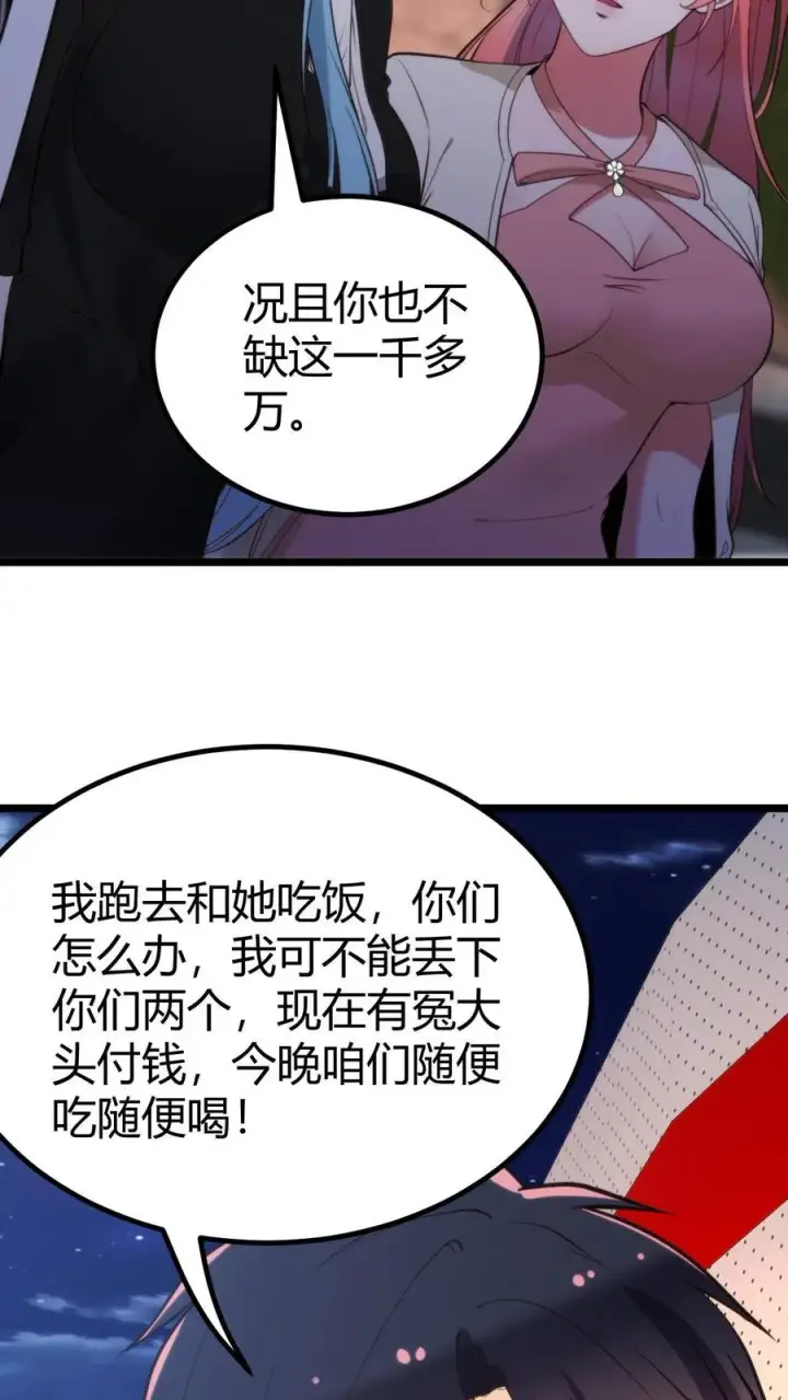 漫画《我有九千万亿舔狗金》第384话 阴谋的味道第24张图