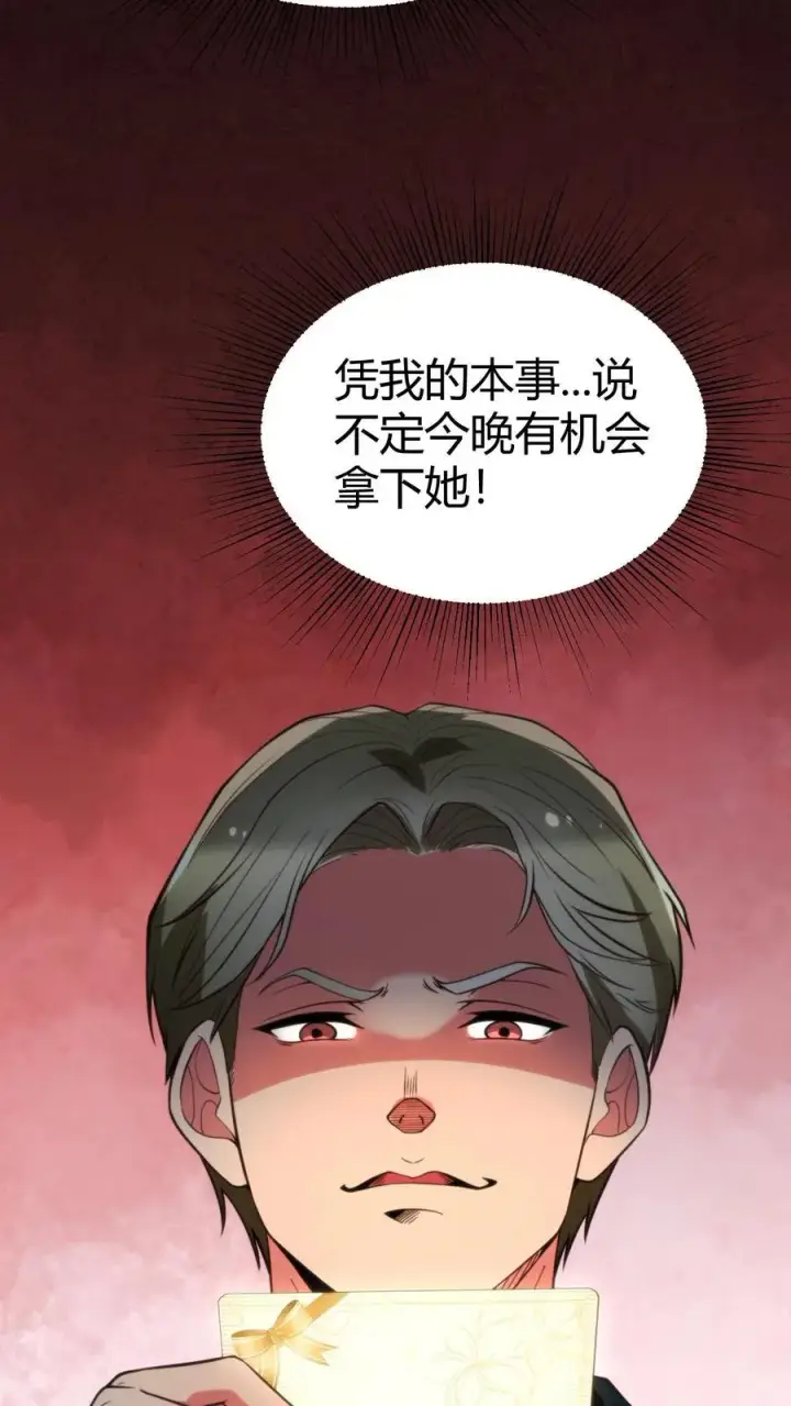 漫画《我有九千万亿舔狗金》第384话 阴谋的味道第28张图
