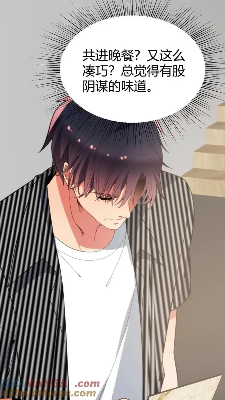 漫画《我有九千万亿舔狗金》第384话 阴谋的味道第3张图