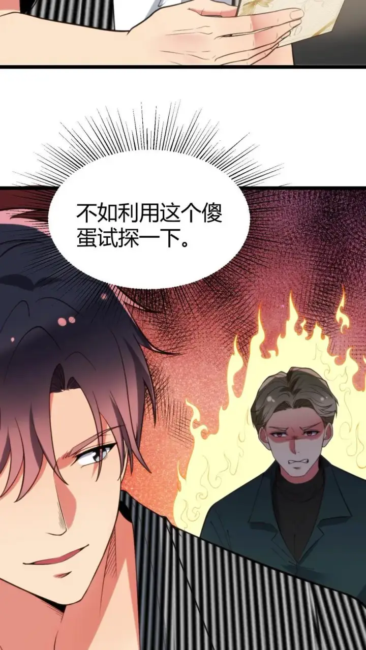 漫画《我有九千万亿舔狗金》第384话 阴谋的味道第4张图