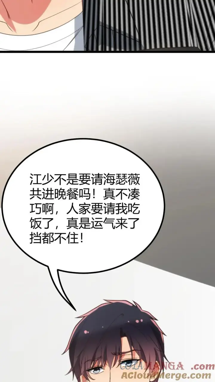 漫画《我有九千万亿舔狗金》第384话 阴谋的味道第5张图