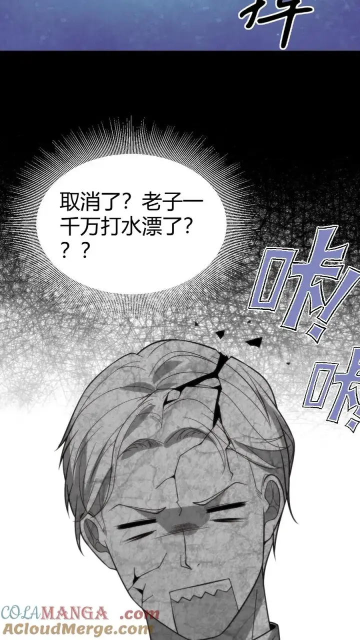 漫画《我有九千万亿舔狗金》第385话 一千万打水漂第3张图