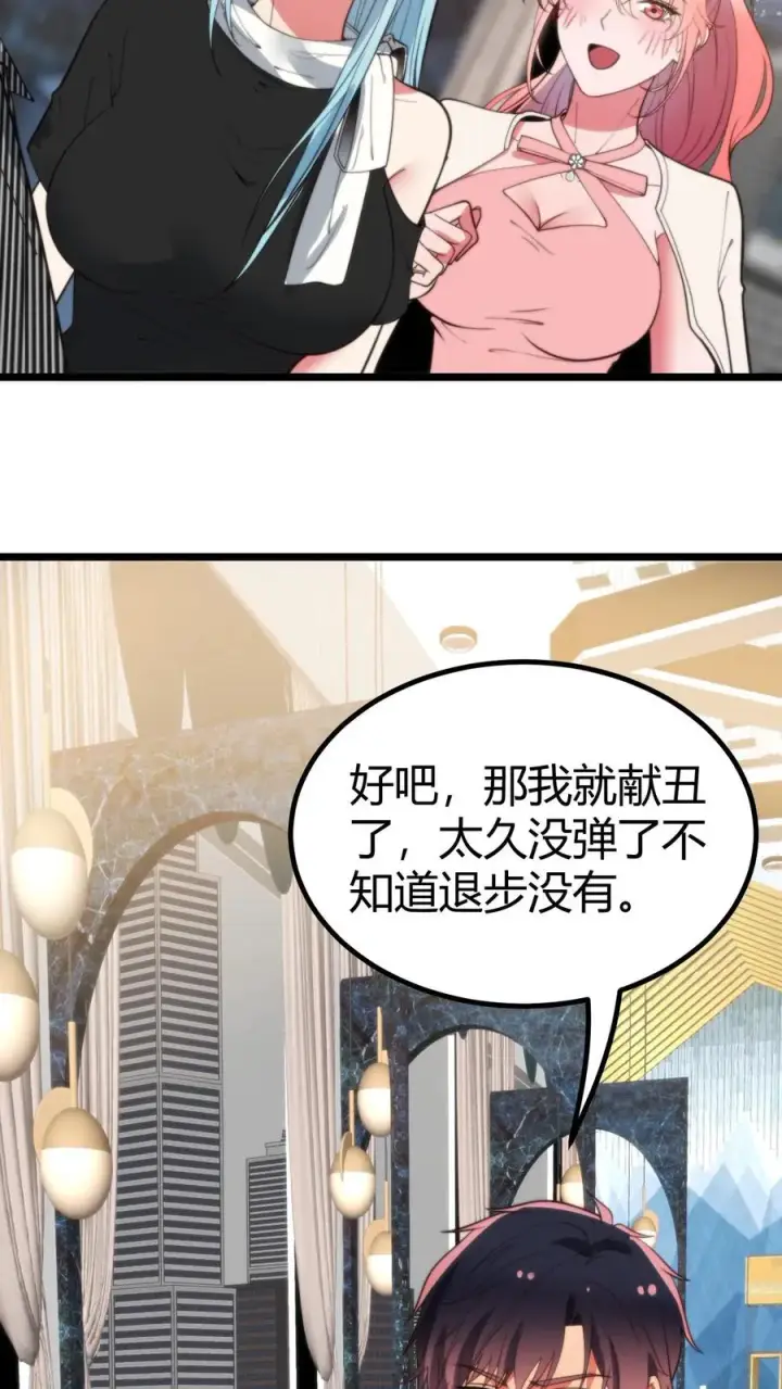 漫画《我有九千万亿舔狗金》第386话 大大咧咧第16张图