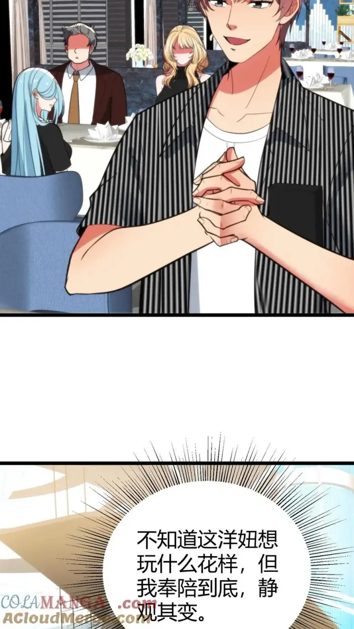 漫画《我有九千万亿舔狗金》第386话 大大咧咧第17张图