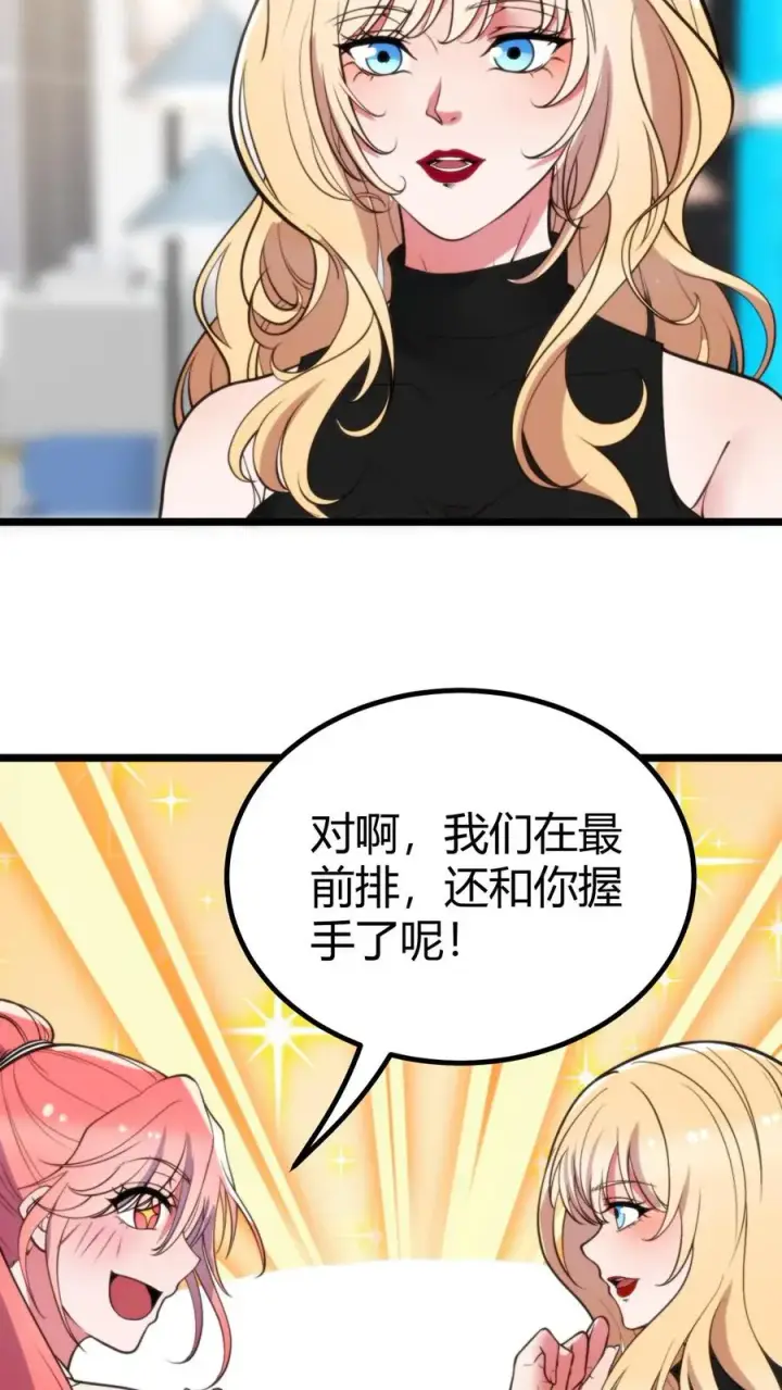 漫画《我有九千万亿舔狗金》第386话 大大咧咧第6张图