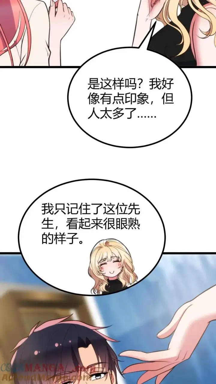 漫画《我有九千万亿舔狗金》第386话 大大咧咧第7张图