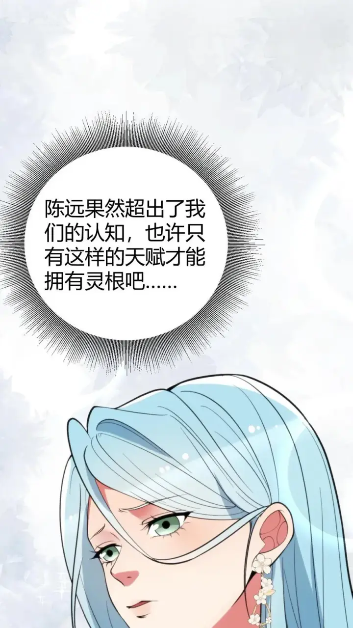 漫画《我有九千万亿舔狗金》第387话 拥有灵根第6张图