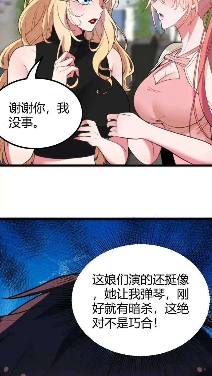 漫画《我有九千万亿舔狗金》第388话 世界巨星！第10张图
