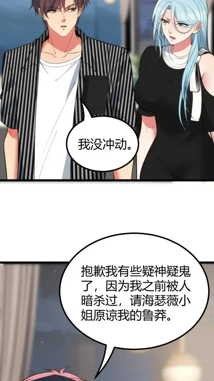 漫画《我有九千万亿舔狗金》第388话 世界巨星！第32张图