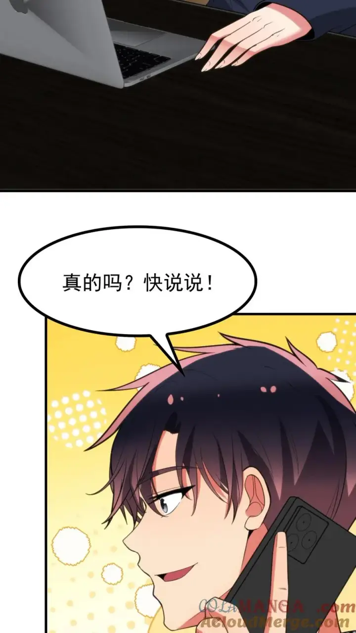 漫画《我有九千万亿舔狗金》第389话 真是岂有此理！第19张图