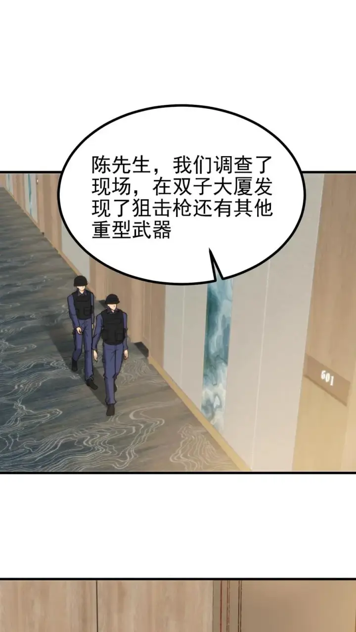 漫画《我有九千万亿舔狗金》第389话 真是岂有此理！第2张图