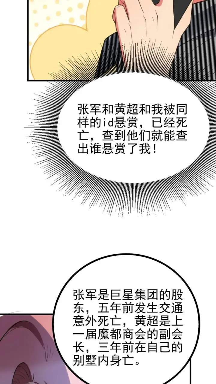 漫画《我有九千万亿舔狗金》第389话 真是岂有此理！第20张图