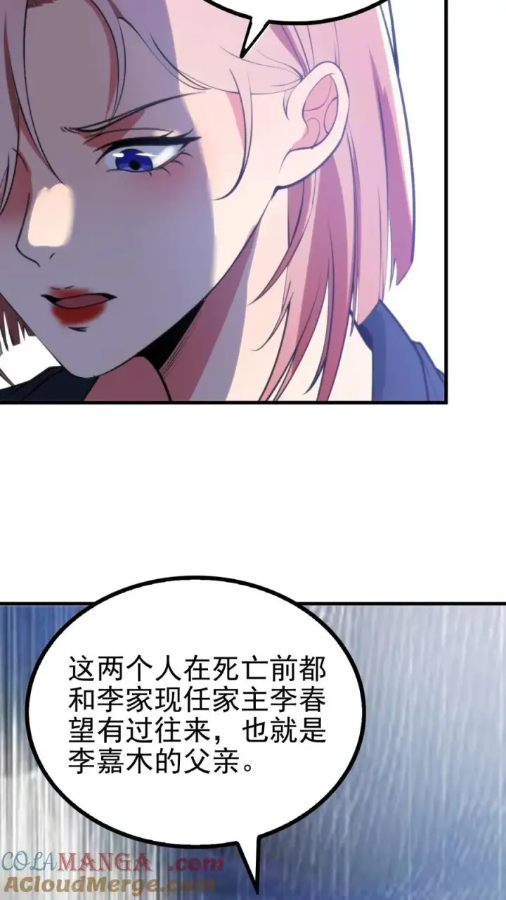 漫画《我有九千万亿舔狗金》第389话 真是岂有此理！第21张图