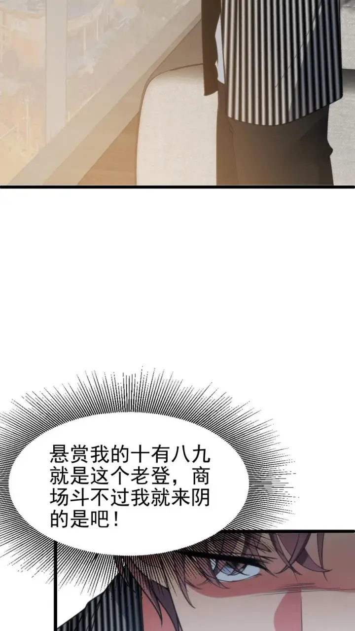 漫画《我有九千万亿舔狗金》第389话 真是岂有此理！第24张图
