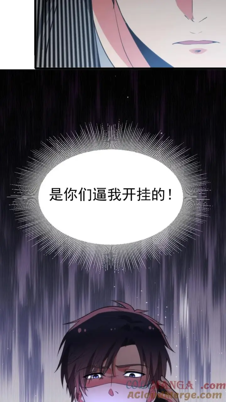 漫画《我有九千万亿舔狗金》第389话 真是岂有此理！第25张图
